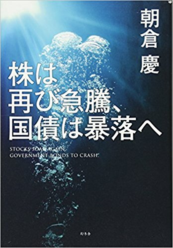 株は再び急騰、国債は暴落へ