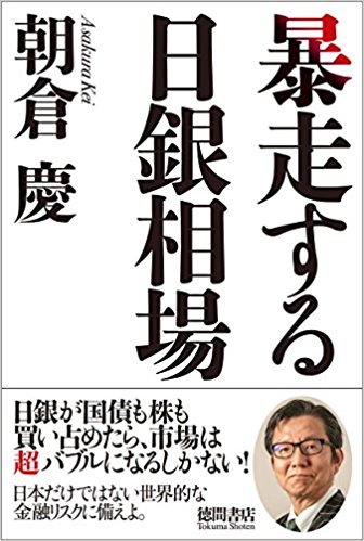 暴走する日銀相場表紙