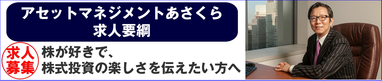 「アセットマネジメントあさくら」 募集要綱