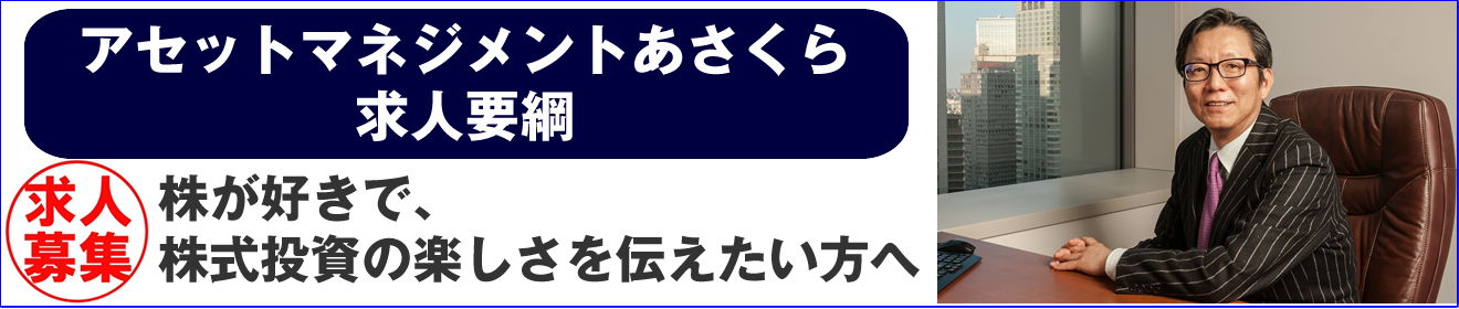 朝倉慶 公式サイト]アセットマネジメントあさくら - 株式投資による